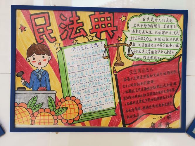 淮安小学一年级部开展民法典知多少手抄报展淮安小学