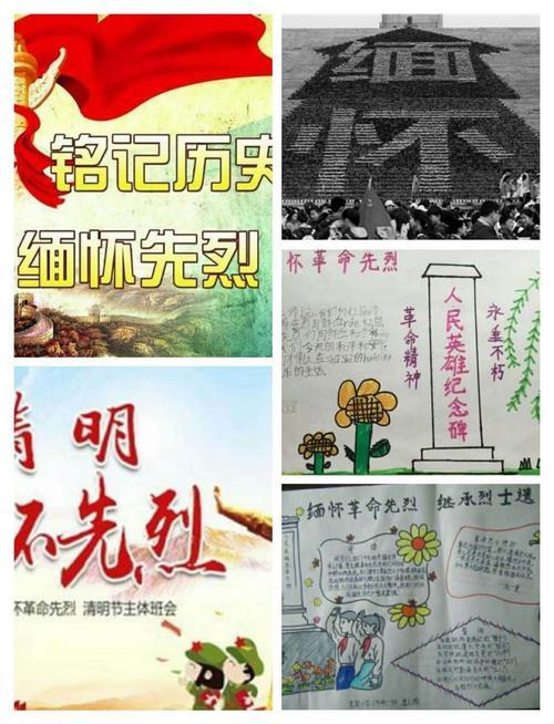 缅怀革命先烈继承革命遗志立志报效祖国.美篇