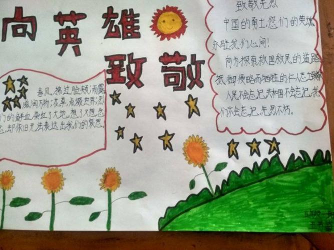 向英雄致敬张夏石店小学清明节开展手抄报评选活动长清区张夏石店