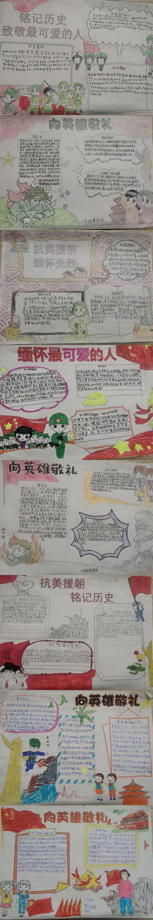 铭记历史致敬英雄天子山小学纪念抗美援朝胜利70周年主题教育