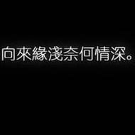 没有发布过的文字类黑底白字qq头像图片头像图片