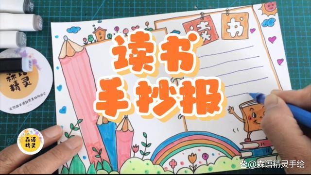 小学生读书小报图文版来啦非常详细的绘画步骤图建议收藏