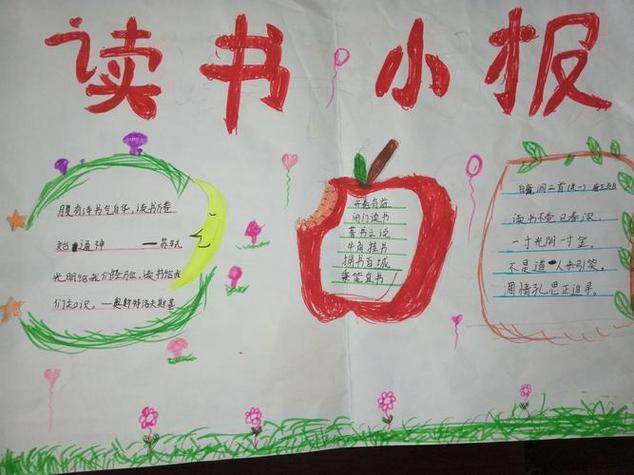 有关读书的简单黑白手抄报读书的手抄报至善小学三年级阅读小达人