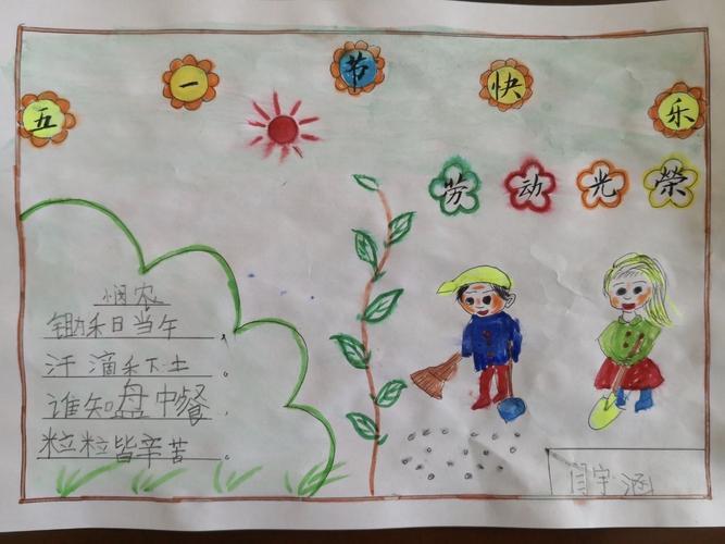 快乐劳动节饶阳县第二实验小学一年级六班手抄报集锦美篇