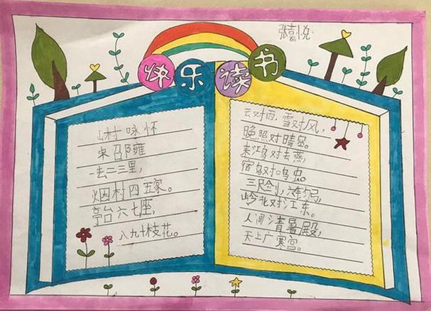 一年级小学生手抄报一年级小学生手抄报图片大全牛求艺网