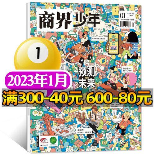 商界少年杂志20232024年112月全年半年订阅现货可选含创刊号91