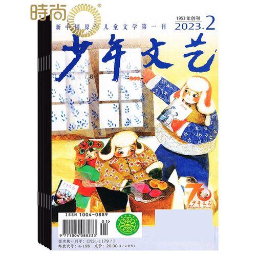 少年文艺杂志2024年全年杂志订阅一年共14期2月起订12月78月合刊5月