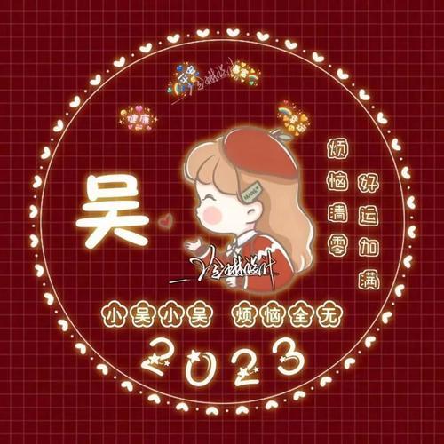 微信头像姓氏头像2023可爱情侣姓氏谐音梗签名头像超级棒腾讯新闻