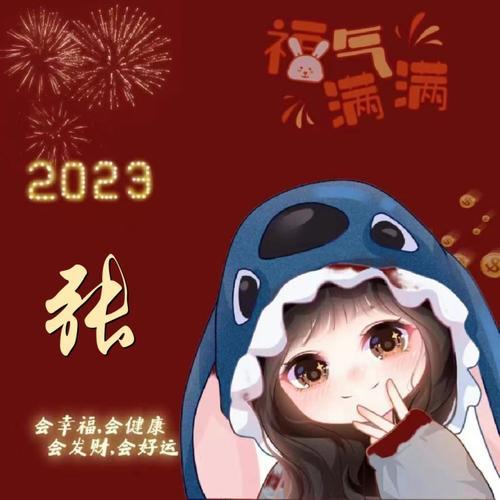 2023新款好看的头像姓氏2023年最新微信头像2023年兔年姓氏头像