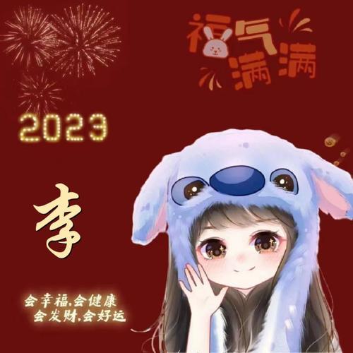 2023新款好看的头像姓氏2023年最新微信头像2023年兔年姓氏头像