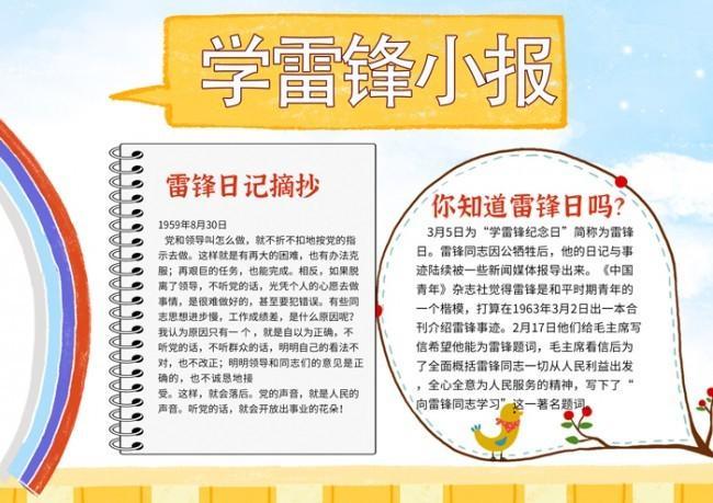 学雷锋手抄报图片素材海报dm百图汇素材网