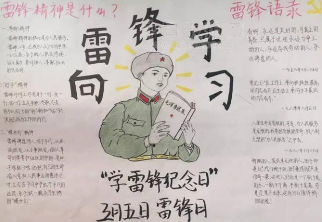 中小学生关于雷锋月学雷锋手抄报