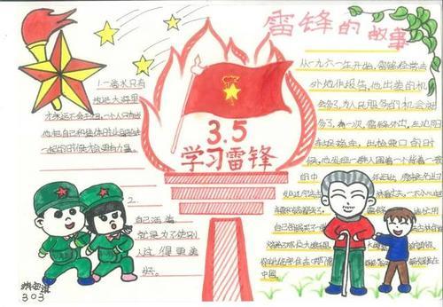 学习雷锋手抄报