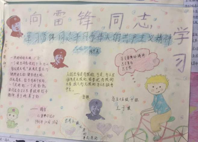 中小学生关于雷锋月学雷锋手抄报