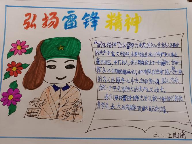 莒县四小乐真教育《学习雷锋精神》三年级一班手抄报展美篇