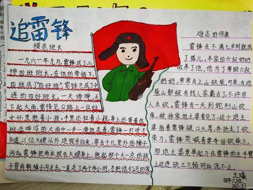 通辽市实验小学四年六班学习雷锋主题手抄报美篇