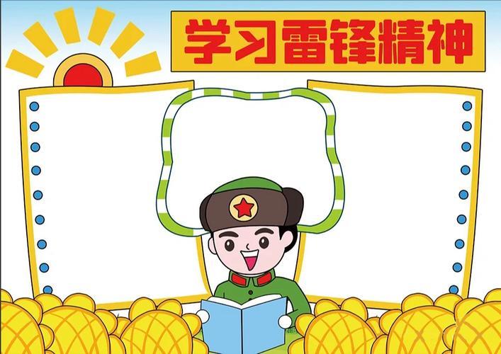 学习雷锋的手抄报向雷锋学习的手抄报百科学社