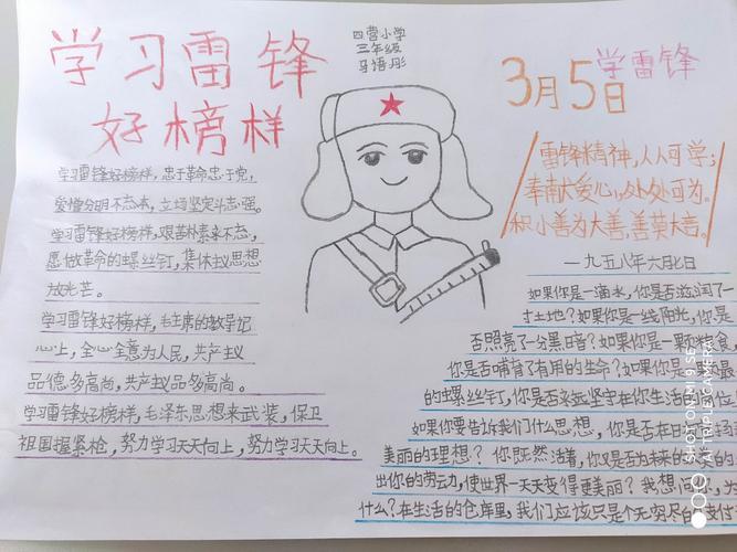 四营小学少先队学雷锋精神争做好少年主题活动美篇