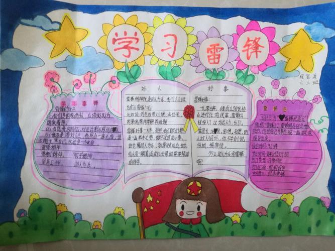 伊坪小学举行学雷锋月系列主题教育活动美篇