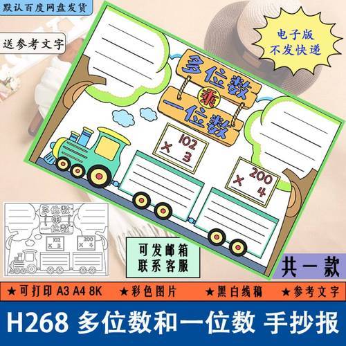 h268小学生多位数和一位数手抄报电子版a3a4数学小报黑白线稿涂色