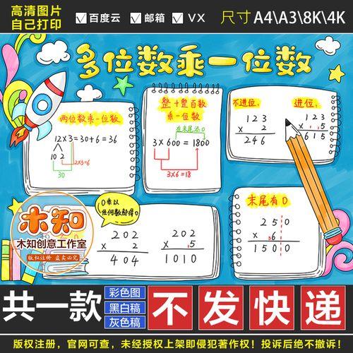 550多位数乘一位数手抄报小学生三年级上册小报数学日记电子版e