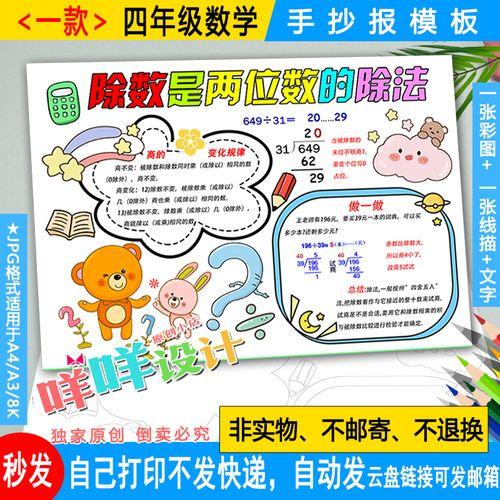 四年级数学除数是两位数的除法黑白线描涂色空白小学生手抄报模板