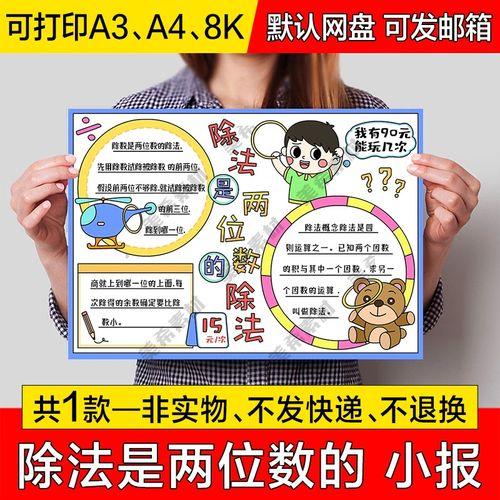 除法是两位数的除法电子小报三年级数学知识手抄报a4线稿a3模板8k