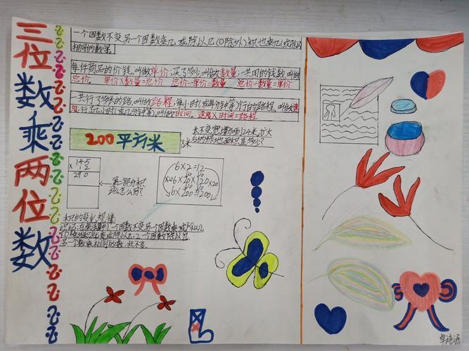 数学四年级上册三位数乘两位数手抄报四年级上册手抄报蒲城教育文学