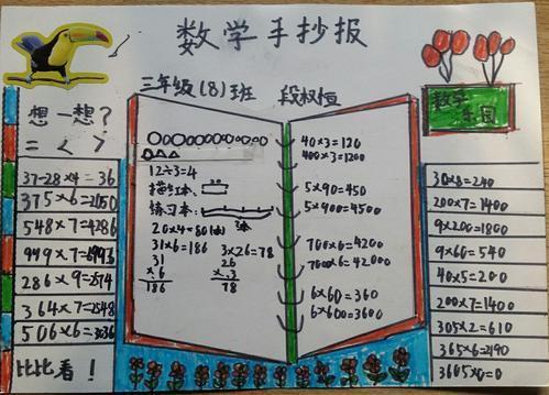 三年级多位数乘以一位数手抄报三年级手抄报