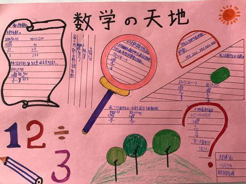 小学三年级面积数学的手抄报小学三年级手抄报