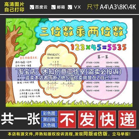 小学数学三位数乘两位数手抄报小学数学手抄报