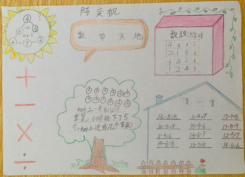 一年级数学11到20个数的认识手抄报一年级数学手抄报