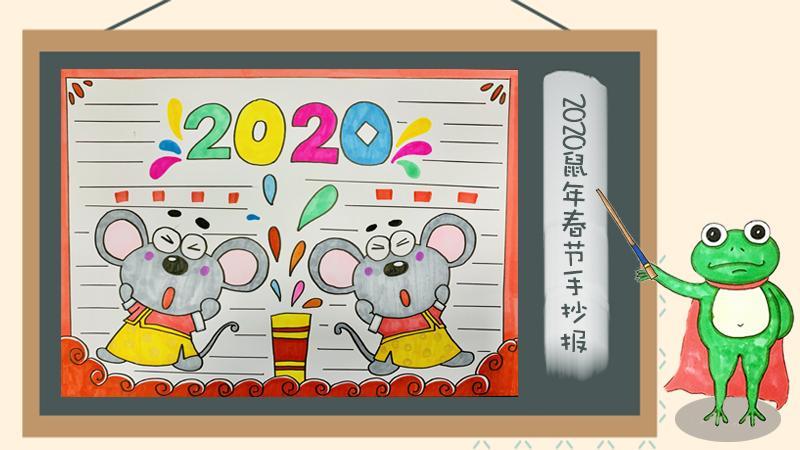 2023鼠年春节手抄报教程