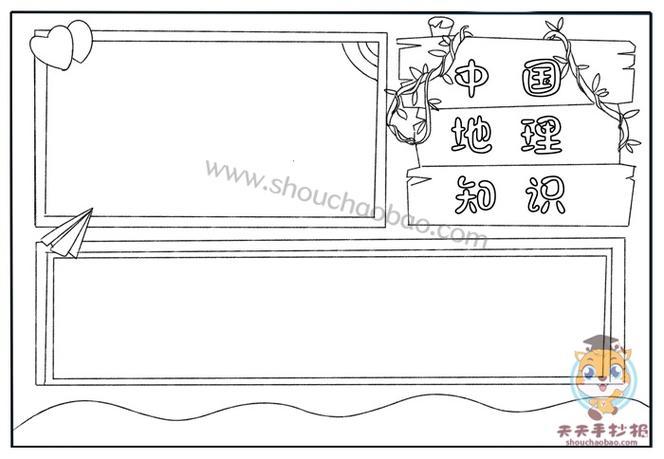 中国地理知识手抄报中国地理知识手抄报内容中国地理知识手抄报图片