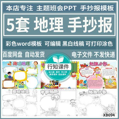 中国地理知识手抄报模板儿童电子小报彩色黑白线稿打印涂色写字