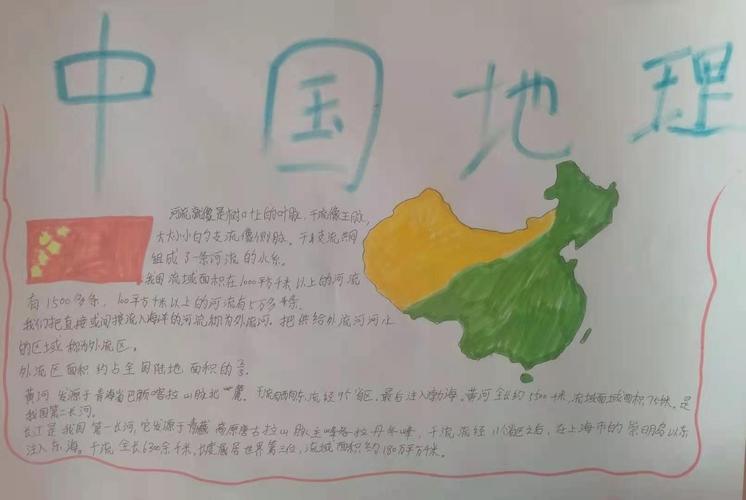 7年5班第六期地理手抄报:中国的河流与湖泊美篇