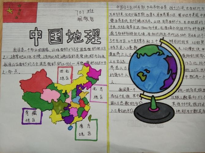 科区河西实验初中七年4班地理手抄报图文并茂地理手抄报图片中国地理