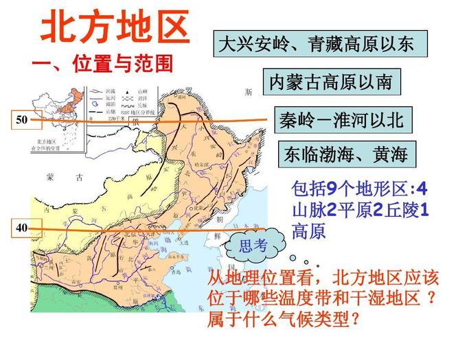 中国区域地理复习课件北方地区和南方地区答案pptword文档在线阅