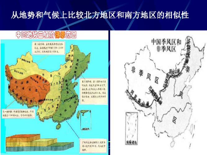 第二课北方地区和南方地区地理21世纪教育网