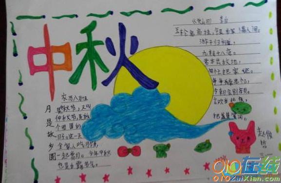 小学一年级关于中秋的手抄报小学一年级手抄报