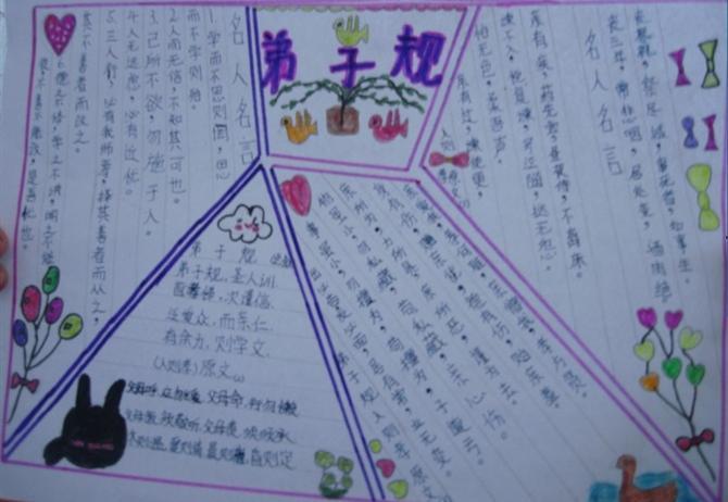 小学生弟子规手抄报设计小学生弟子规手抄报图片查字典板报网