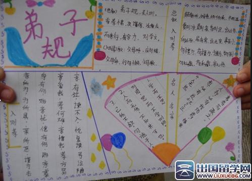 一年级弟子规手抄报小学生手抄报