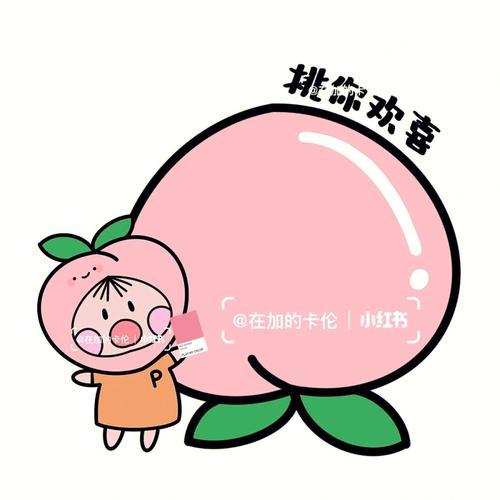 原创桃你欢喜桃子头像壁纸来啦