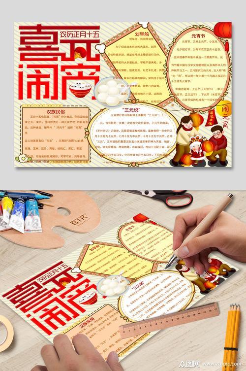 汤圆元宵节学生手抄报电子小报版面设计花边边框模板编号947637