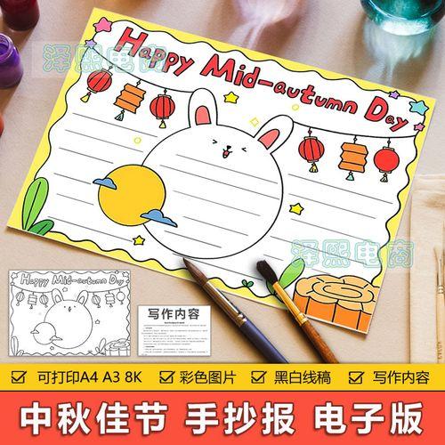 happymidautumnday手抄报模板小学生英文英语中秋节快乐手抄报