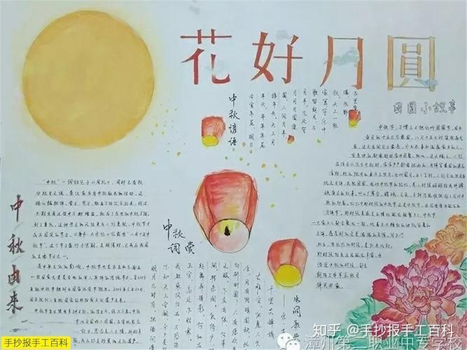 中秋节手抄报中等难度适合初中高中知乎