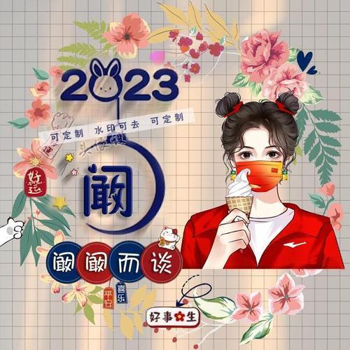 2023姓氏头像微信头像精选超好看的签名头像留名字我设计