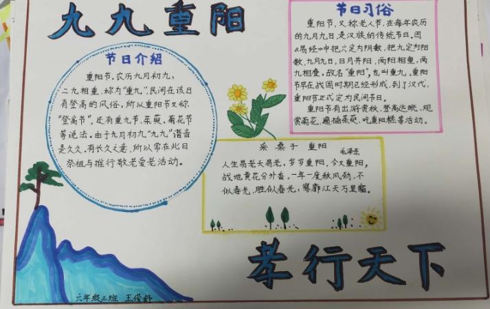 九九重阳节浓浓感恩情金山学校六年级三班重阳节手抄报活动美