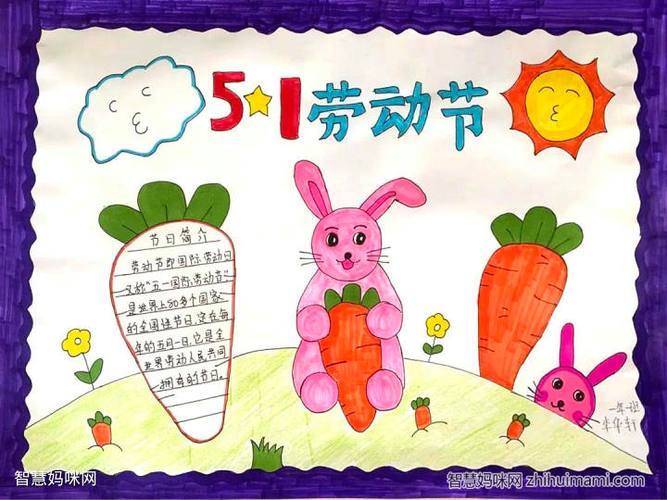 非常简单好画的51劳动节手抄报小学生画智慧妈咪网