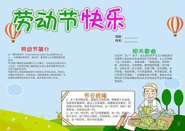 劳动节手抄报模板简单又漂亮劳动节手抄报图片大全图司机